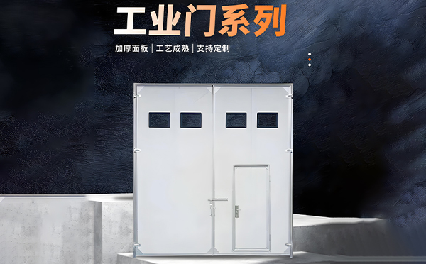 同心厂房保温门